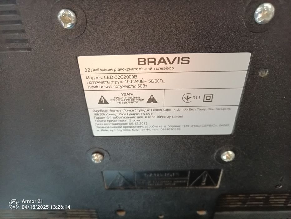 Телевізор Бравіс