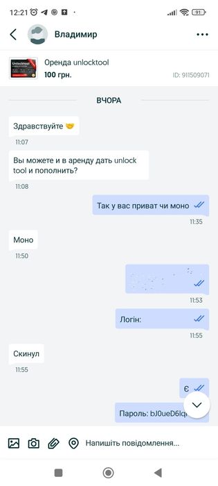 Оренда unlocktool та tsm tool