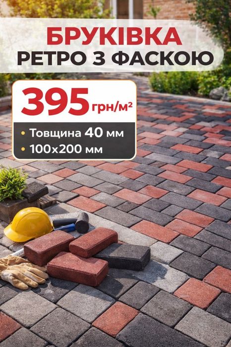 Бруківка. Власне виробництво БЕТОННИХ ЕЛЕМЕНТІВ. Сарни Вараш Рівне