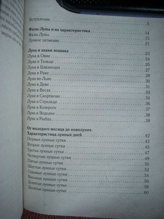 Лунный календарь для процветания и привлечения денег.