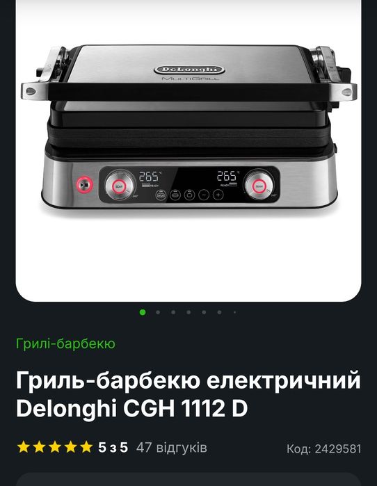 Продам Гриль Delonghi б/у