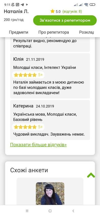 Репетитор початкових класів/ репетитор/ молодші класи/ 5-6 класи