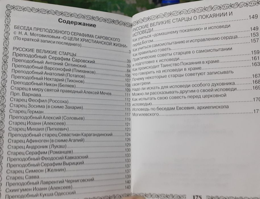 Великие Русские старцы.