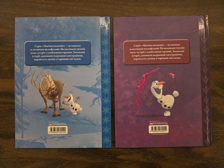 Книги Крижане серце і Крижане серце 2