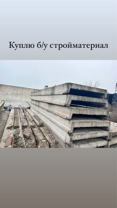 Продам кирпич,и ж/б изделия Б/У