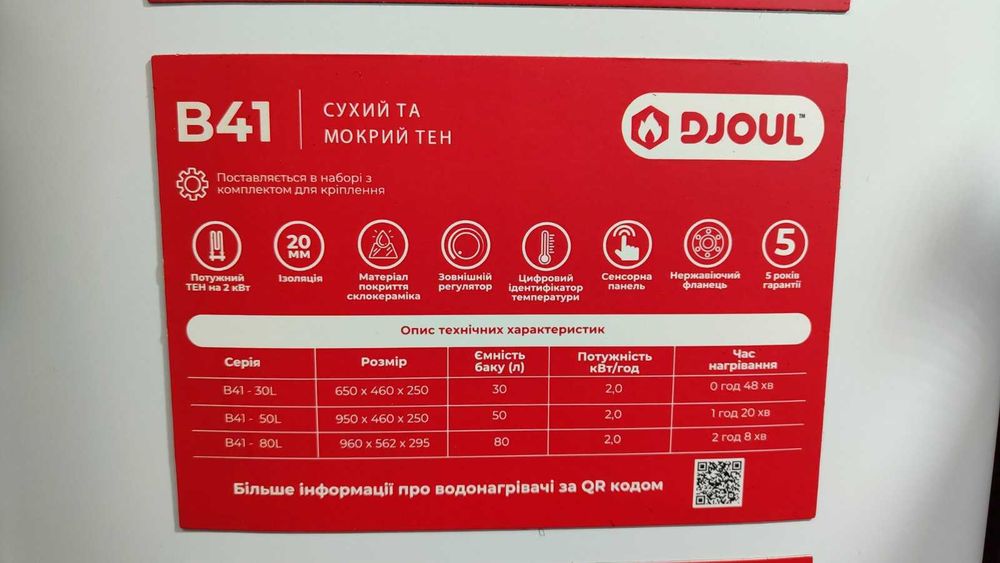 Бойлеры DJOUL производства Болгария 30, 50, 80 и 100 литров