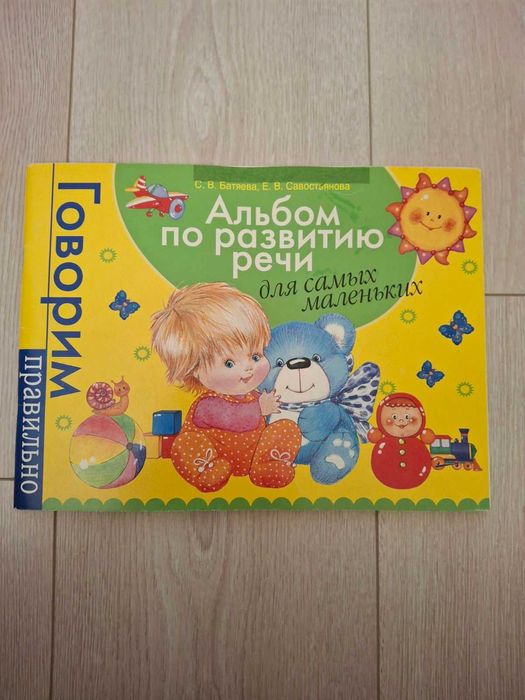 Логопедам "Альбом по развитию речи"