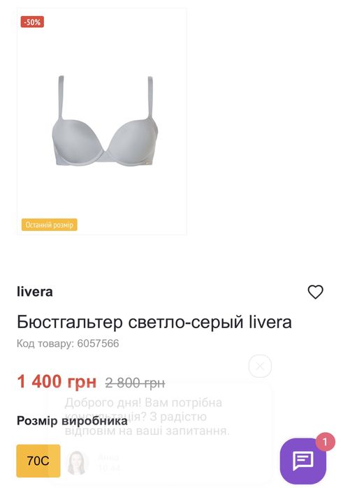 Бюстнальтер livera