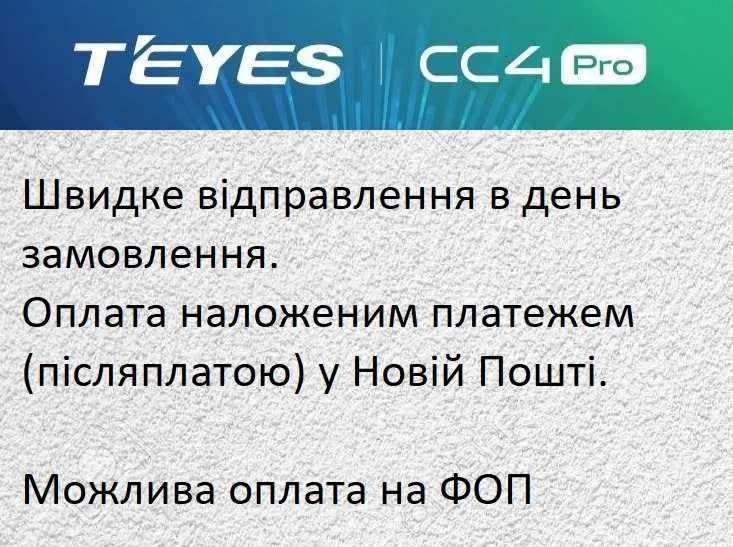 Автомагнітоли Teyes CC4 pro для KIA , Hyundai , Nissan , Mitsubishi 2К 8/128Gb, 12/256Gb