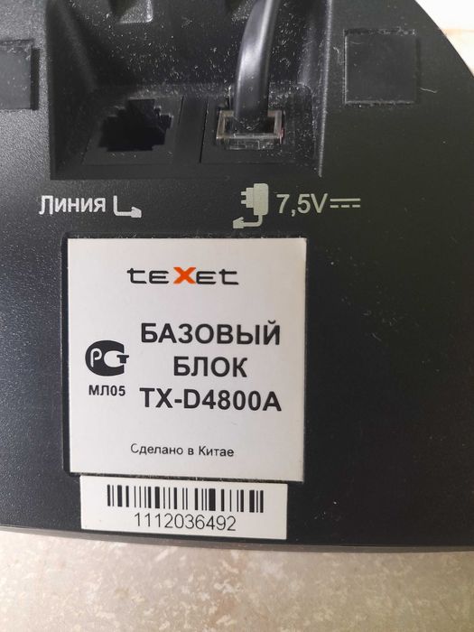 Texet TX-Д4800А Стаціонарний телефонний апарат