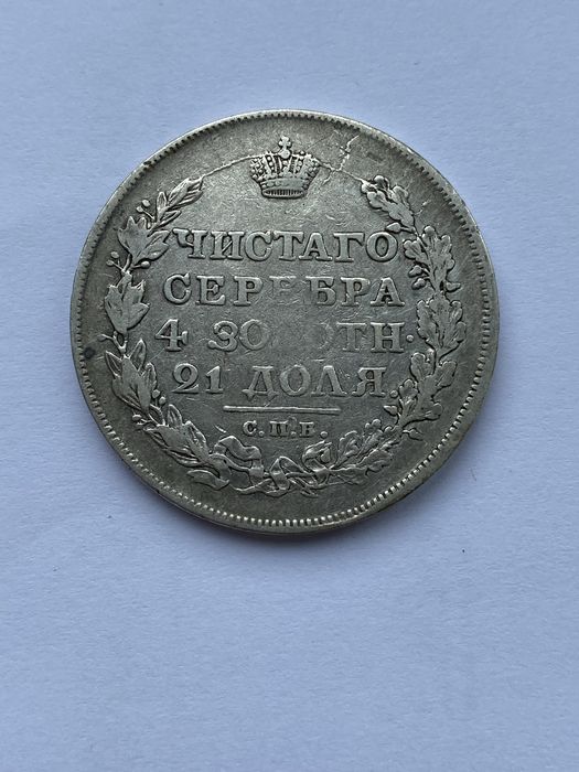 Moneta 1 rubel 1817