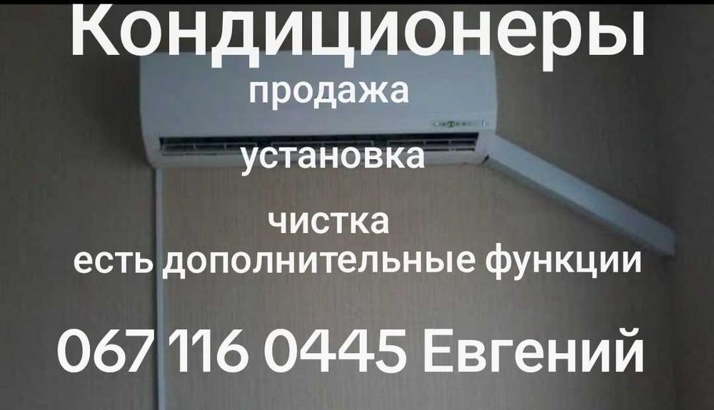 Кондиционеры продажа установка