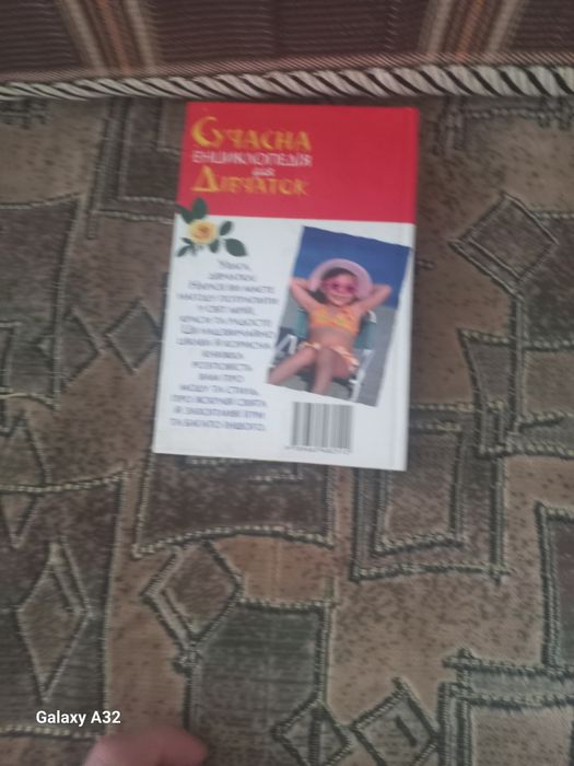 Продам книгу Сучасна Енциклопедія для дівчаток.Ціна 50 гривень.