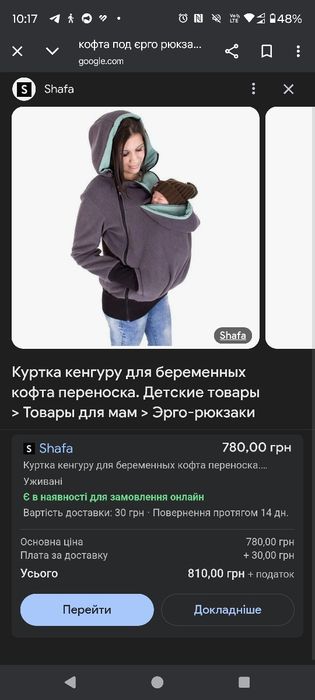 Кофта кенгуру для переносу дітей