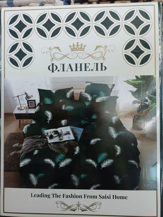 Постільна білизна, фланель (Постельное белье, комплект)