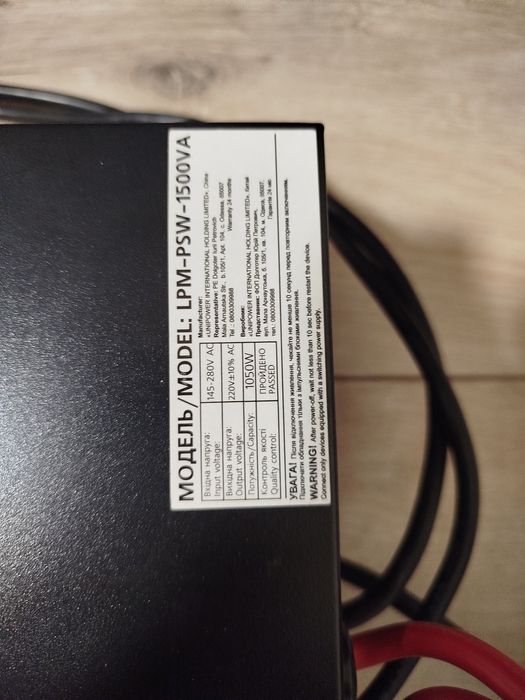 Бесперебойник Logic Power LPM-PSW-1500VA