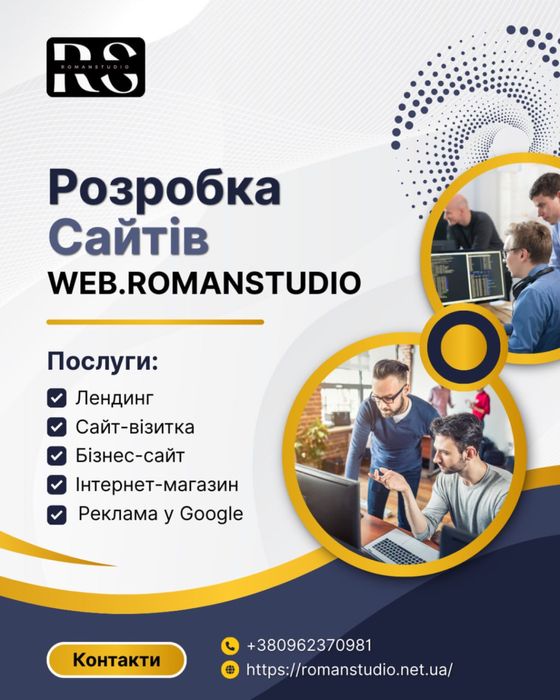 Розробка сайту під ключ | WordPress | WEBROMANSTUDIO | від 7000 грн