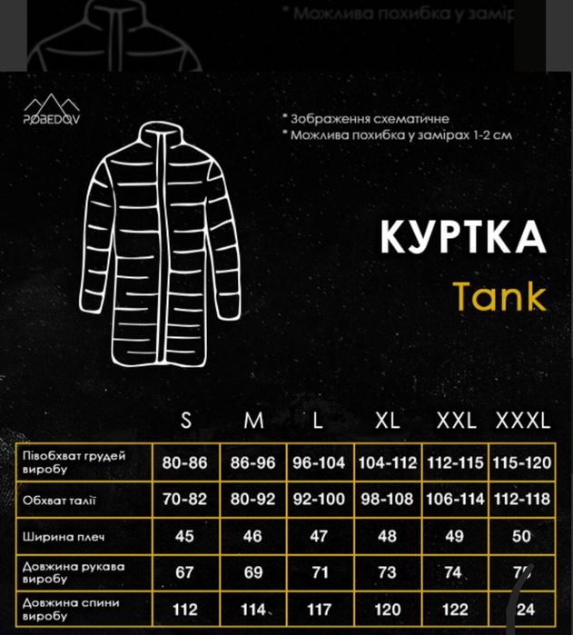Куртка длинная pobedov tank