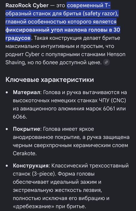 Станок т рбразный бритва Razorock Cyber
