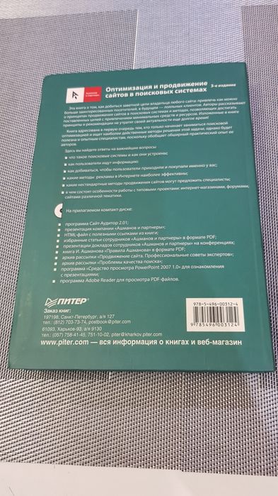 Книга Оптимизация и продвижение сайтов в поисковых системах