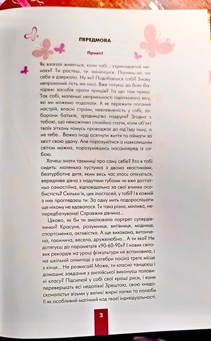 Книга "Дівчина на всі 100%"