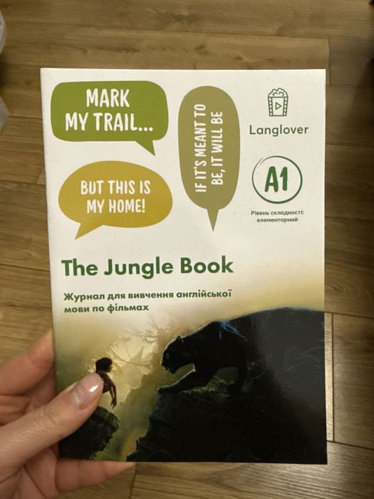 А1 the jungle book