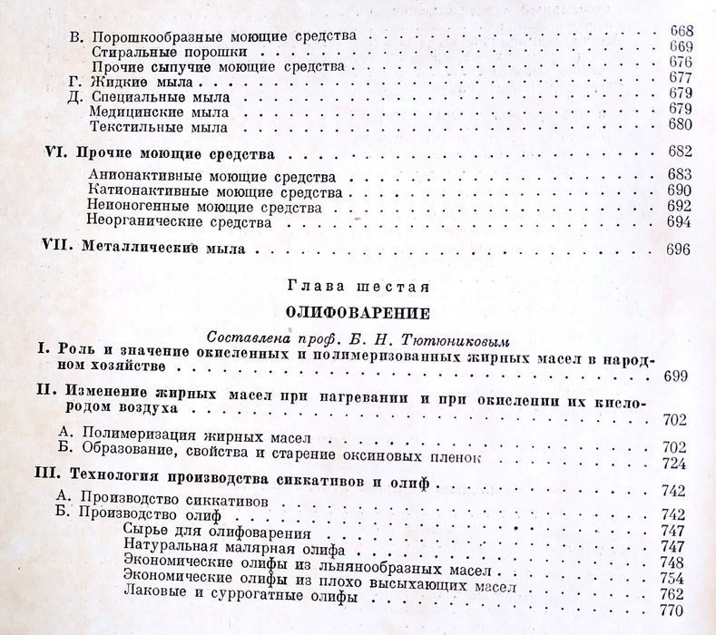 ЖИРЫ Маргарин МЫЛО Свечи Масла Глицерин Технология Жиров руководство по переработки справочник мыловарение технология производства маргарина моющие
