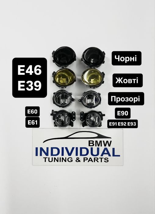 Туманки bmw e46 e39 e60 е90 f30 f10 f07  протитуманні фари птф LED BMW