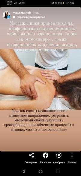 Масаж у Києві, чоколовка, соломянка