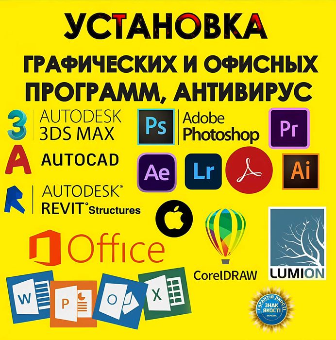 Дистанционная установка Office Adobe Autodesk Sketch Базис vRay Corona