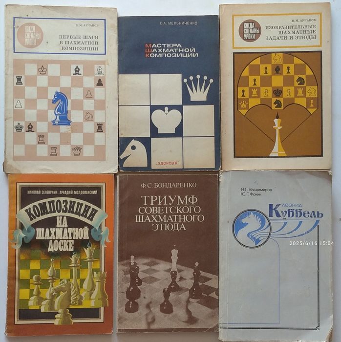 Книги по шахматам
