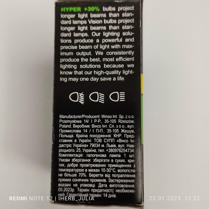 Лампочка для прититуманної фари Winso