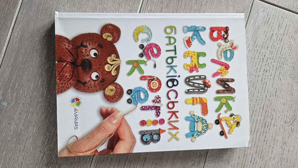 Велика книга батьківських секретів 4Mamas Анна Гресь укр