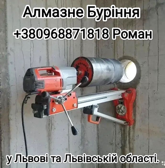 Алмазне Буріння Отворів у Львові та Області