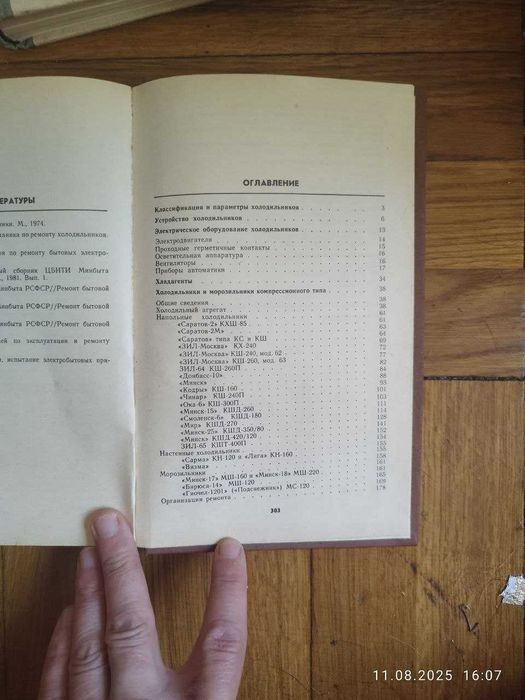 Книги про ремонт и установку холодильников