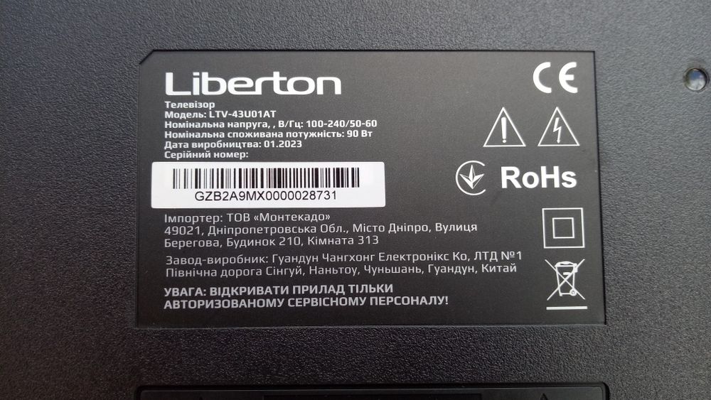 Телевизор Liberton без матрицы.