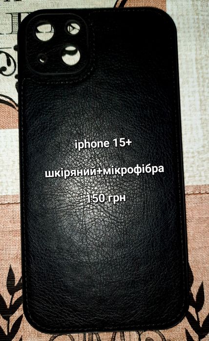 Чохли на iPhone 15+