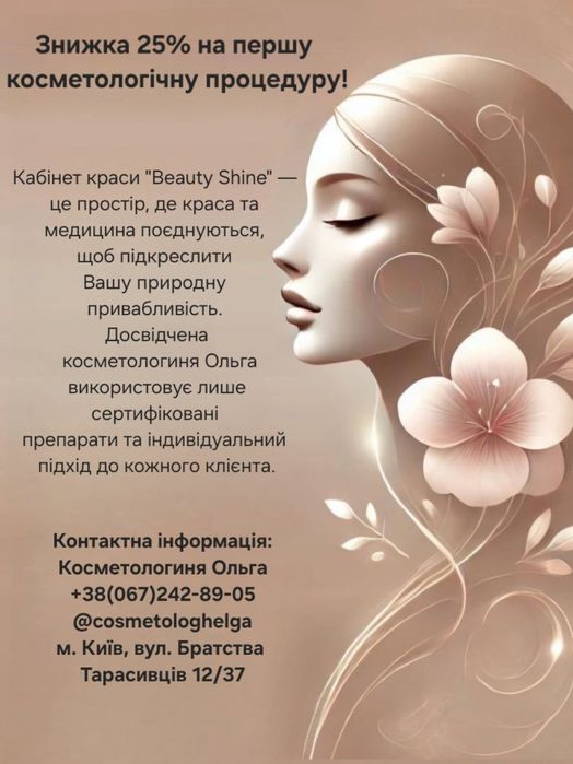 Косметолог.АКЦІЯ!м.Харківська