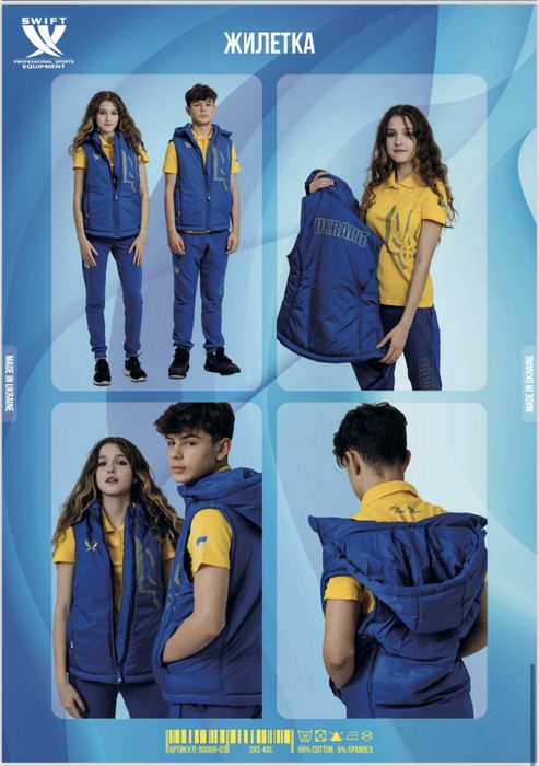 Жилетка | Безрукавка збірної України SWIFT Ukraine 2023