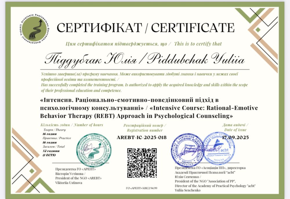 психолог КПТ EMDR, робота з тривогою, самооцінкою, панічними атаками