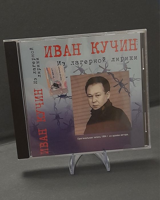 Иван Кучин - ИЗБРАННОЕ