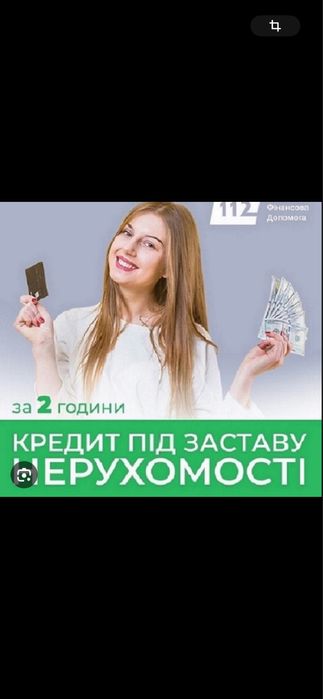 Кредит с залогом без посередникiв,кращi умови в Кривому Розi