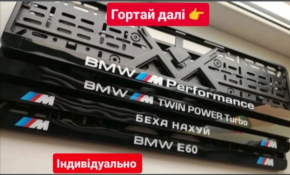 Рамки номера БМВ с подсветкой / без, Номерные рамки БМВ авто номера