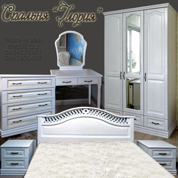 Спальня: Ліжко, Столик туалетний, 2 Тумбочки Комод Шафа Шифоньєр Трюмо