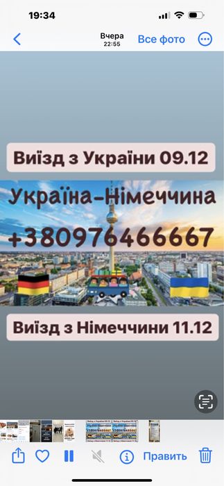 Перевезення пасажирів в Німеччину