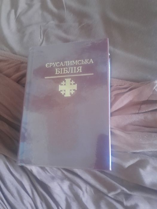 Єрусалимська біблія