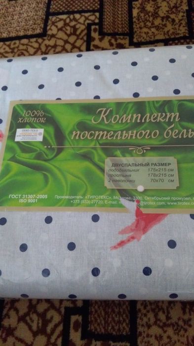 Постельное белье