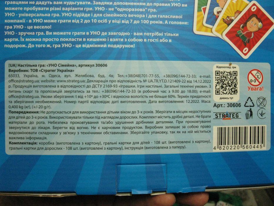 " UNO Сiмейна 2 в 1 " Настольная игра карточная Strateg 30606S