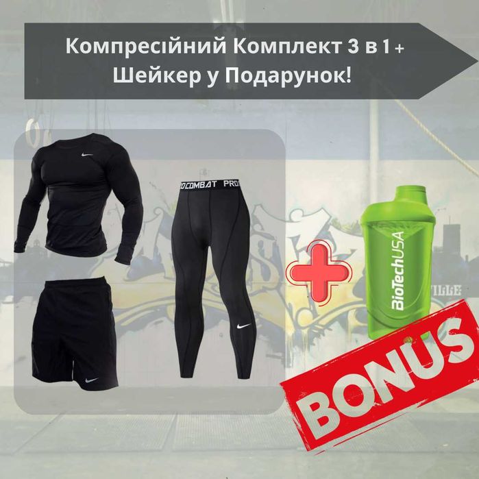 Комплект 3в1 для Тренувань Рашгард, шорти, легінси + Подарунок(Шейкер)