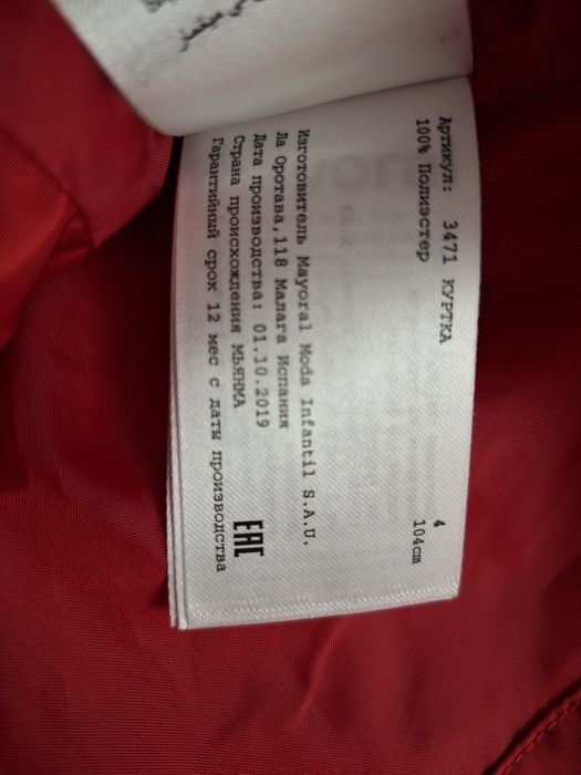 Kurtka wiosenna-wiatrówka Mayoral r. 104 (art. nr 3471; 4 lata) - NOWA